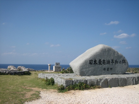 最南端平和の碑.JPG